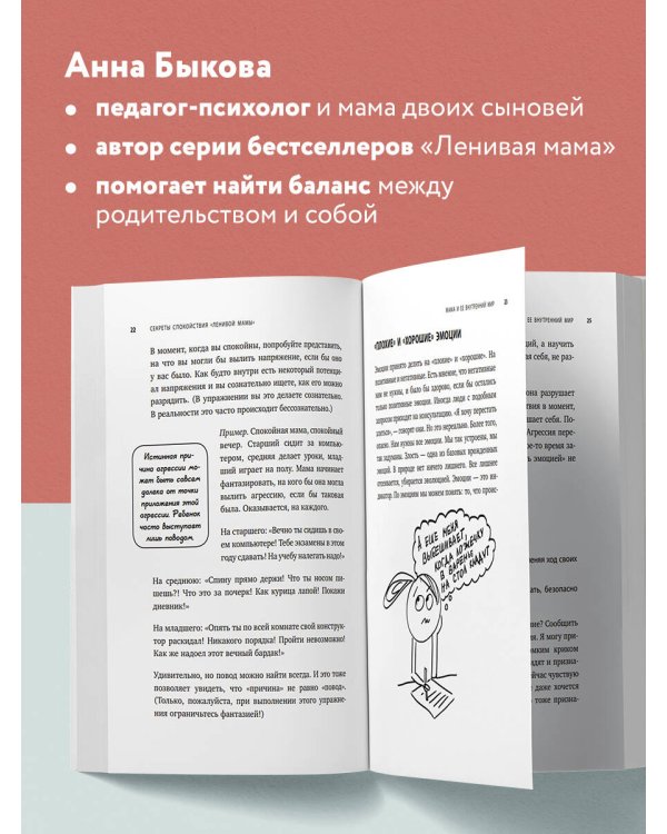 Секреты спокойствия "ленивой мамы"