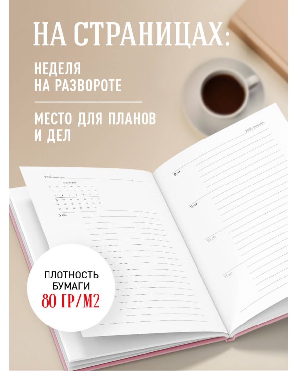 Мини ежедневник. Вчера. Сегодня. Завтра. (розовый, А6, 80 л., мягкая обложка)
