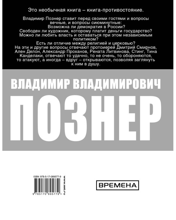 Дополнительное изображение книги «Противостояние»