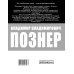 Дополнительное изображение книги «Противостояние»