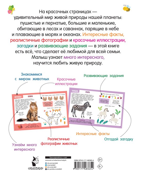 Главная книга о животных