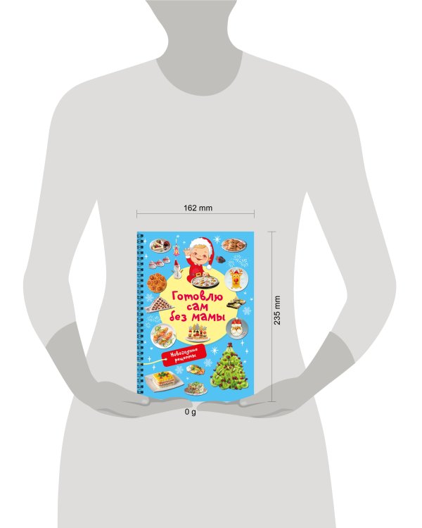 Новогодние рецепты: готовлю сам без мамы