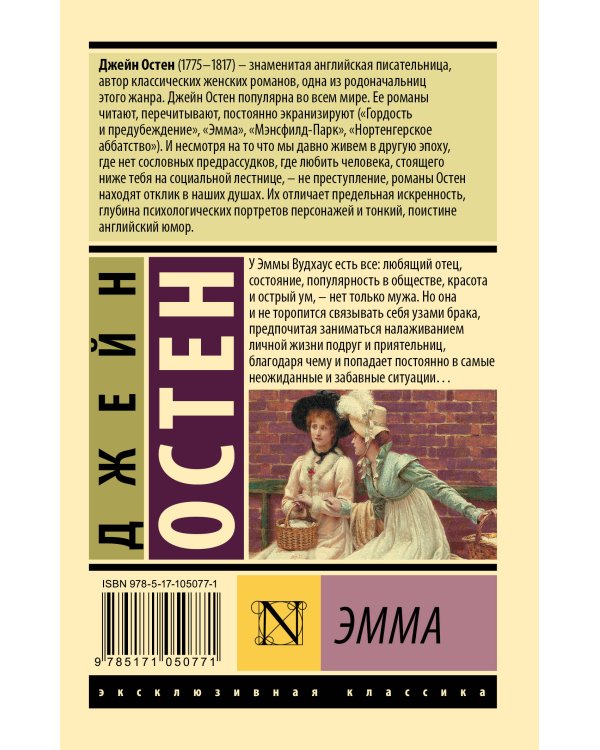 Эмма
