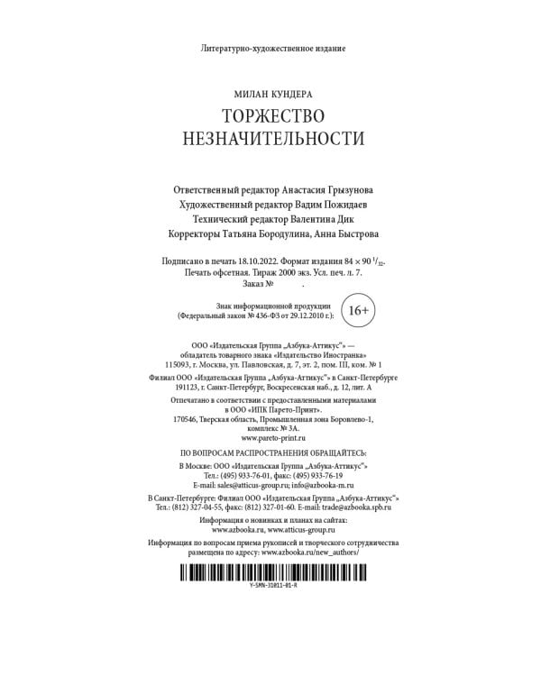 Торжество незначительности