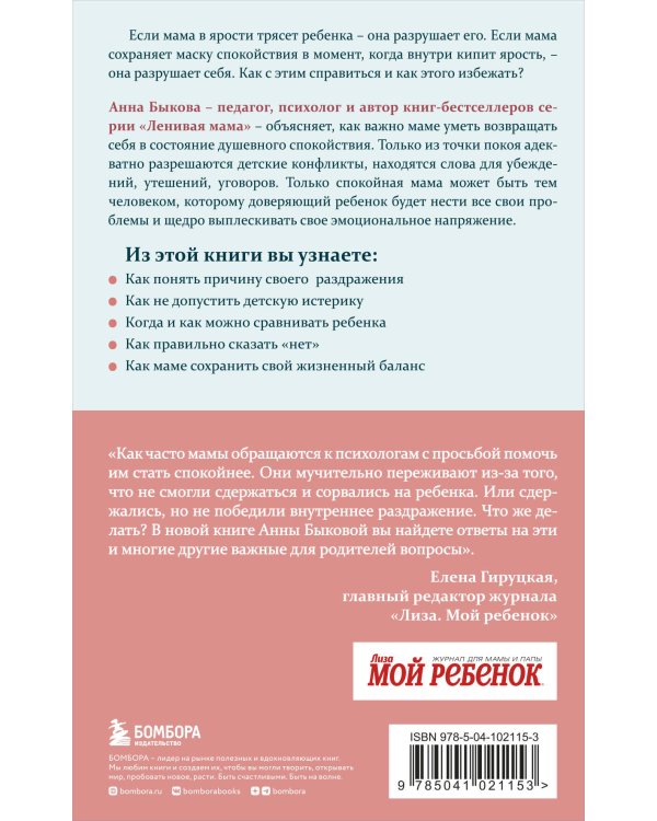 Секреты спокойствия "ленивой мамы"