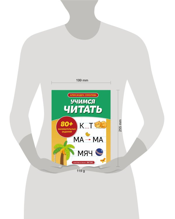 Учимся читать