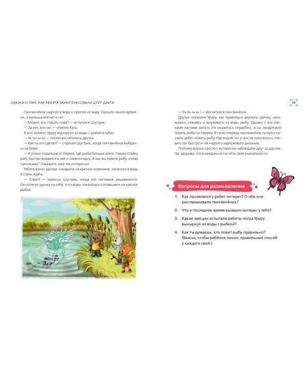 Мои эмоции. 20 терапевтических сказок