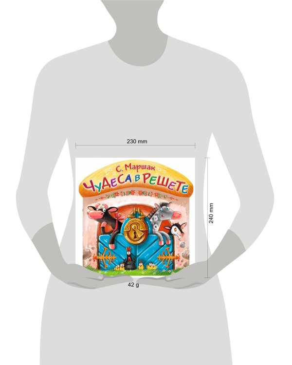 Чудеса в решете