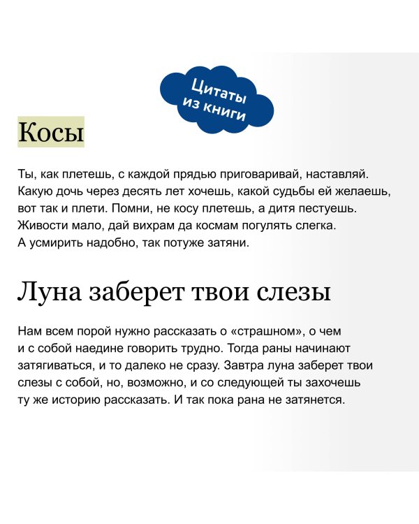 Тебя обнимет ветер: истории старухи Ойнур. Для тех, кто ищет тепло и надежду