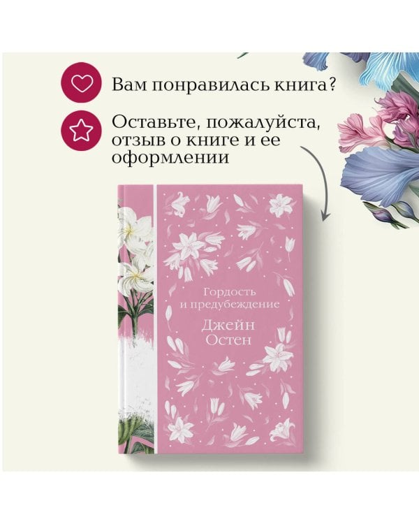 Разговоры о мистере Дарси (набор из книги "Гордость и предубеждение", метафорических карт "В поисках мистера Дарси" и блокнота "Грация и романтика Джейн Остен. Эмма")