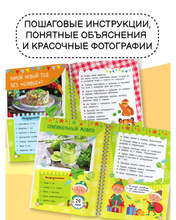 Новогодние рецепты: готовлю сам без мамы