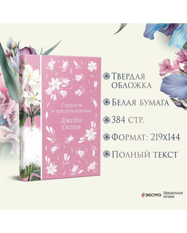 Разговоры о мистере Дарси (набор из книги "Гордость и предубеждение", метафорических карт "В поисках мистера Дарси" и блокнота "Грация и романтика Джейн Остен. Эмма")
