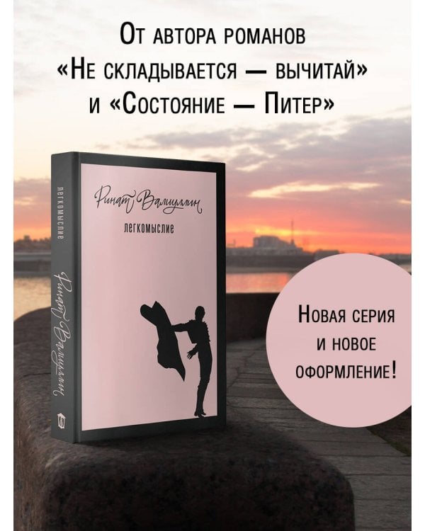 Легкомыслие