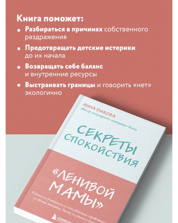 Секреты спокойствия "ленивой мамы"