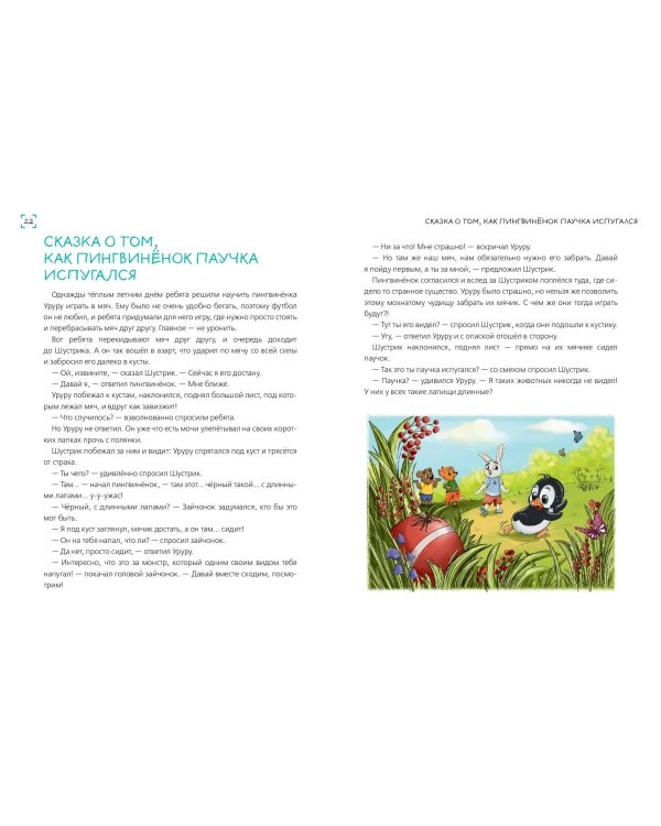 Мои эмоции. 20 терапевтических сказок