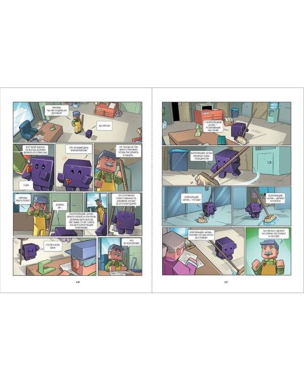 Фузи и Дидье. Катастрофа в корпорации Фузи. Выпуск 1