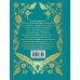Поэзия - Подарочные издания (с цв. и ч/б иллюстрациями) Рубайат