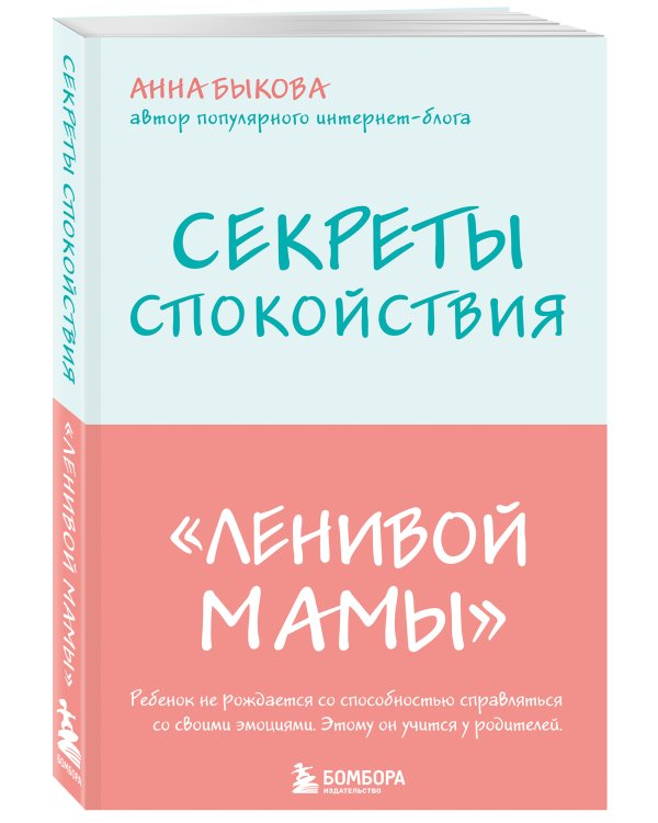 Секреты спокойствия "ленивой мамы"