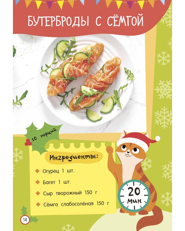 Новогодние рецепты: готовлю сам без мамы