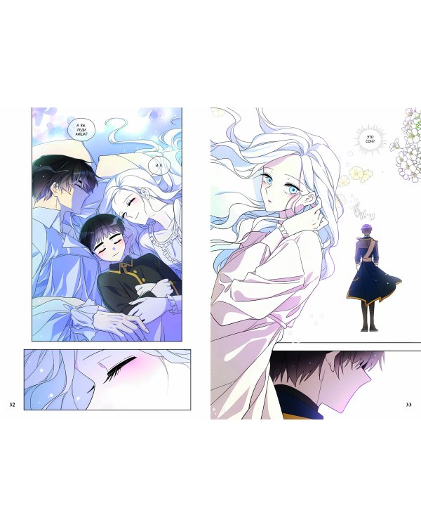 Я стала матерью главного героя. Том 2