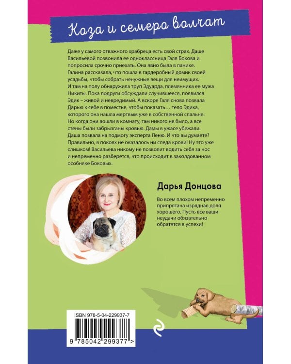 Коза и семеро волчат