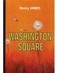 Washington Square = Вашингтонская площадь: роман на англ.яз