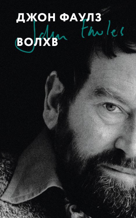 Волхв Волхв