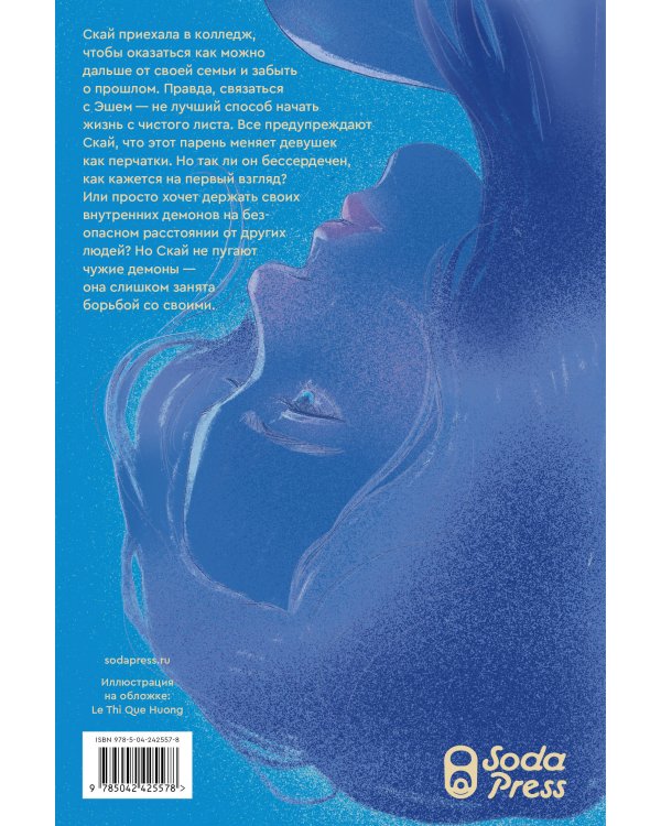 Эш и Скай. Книга 1. Когда пепел падает с небес