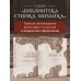 Дополнительное изображение книги «Нравственные письма к Луцилию. Подарочное издание с имитацией мозаики»