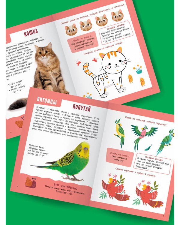 Главная книга о животных