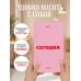 Мини ежедневник. Вчера. Сегодня. Завтра. (розовый, А6, 80 л., мягкая обложка)