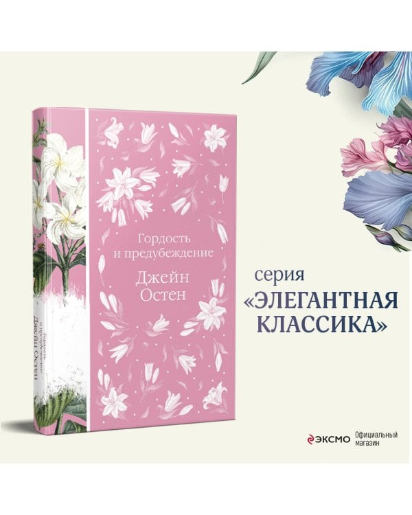 Разговоры о мистере Дарси (набор из книги "Гордость и предубеждение", метафорических карт "В поисках мистера Дарси" и блокнота "Грация и романтика Джейн Остен. Эмма")