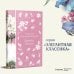 Разговоры о мистере Дарси (набор из книги "Гордость и предубеждение", метафорических карт "В поисках мистера Дарси" и блокнота "Грация и романтика Джейн Остен. Эмма")