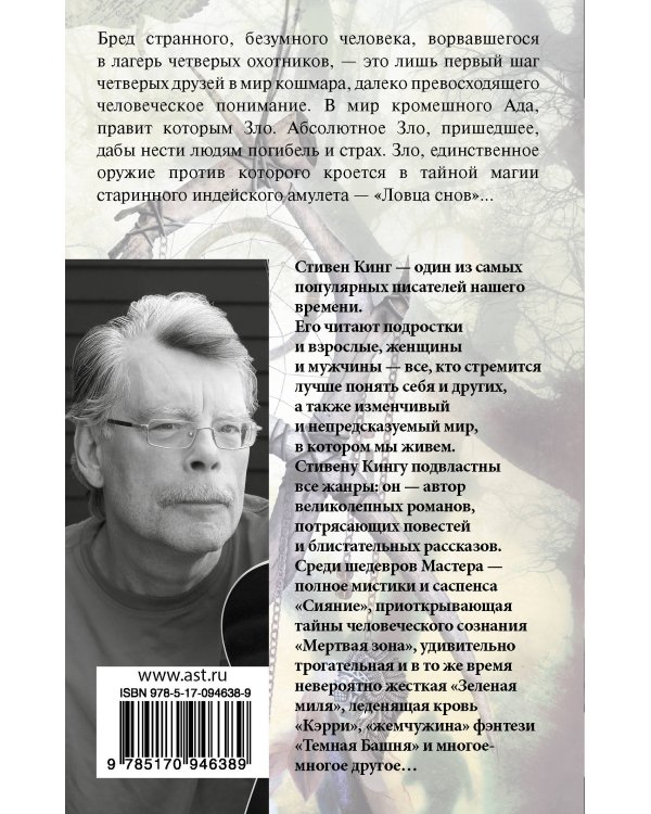 Ловец снов