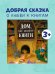 Обложка книги «Книжки-картинки. Дом, где живут книги/Бишоп П.» — Бишоп Поппи, ISBN 9785002520008