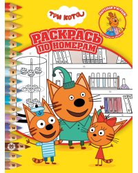Три Кота. N РПН 2112. Раскрась по номерам