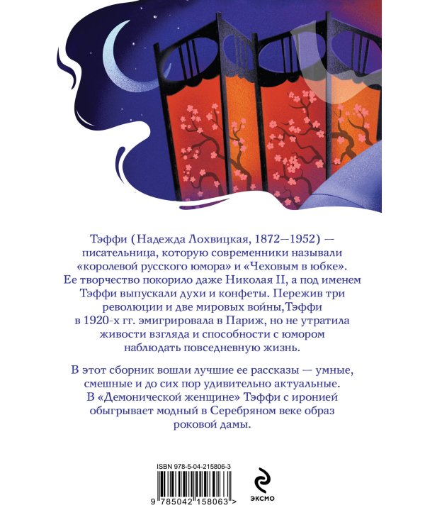 Демоническая женщина