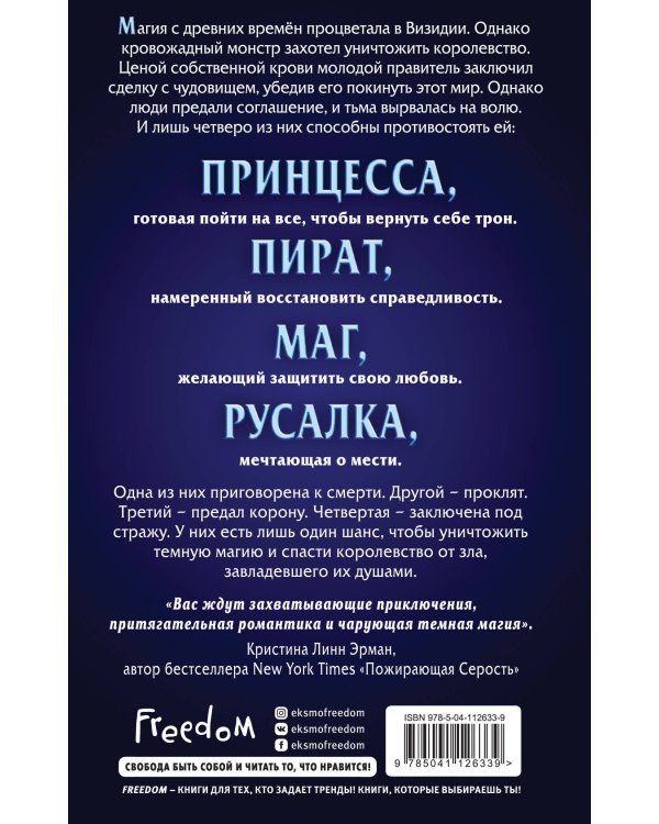 Дополнительное изображение книги «Наследие семи островов. Все звезды и клыки (#1)»
