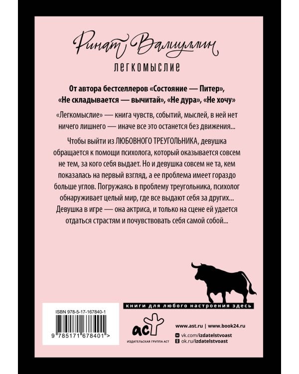 Легкомыслие