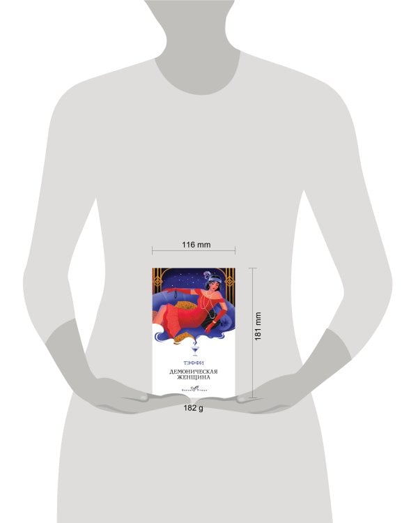 Демоническая женщина