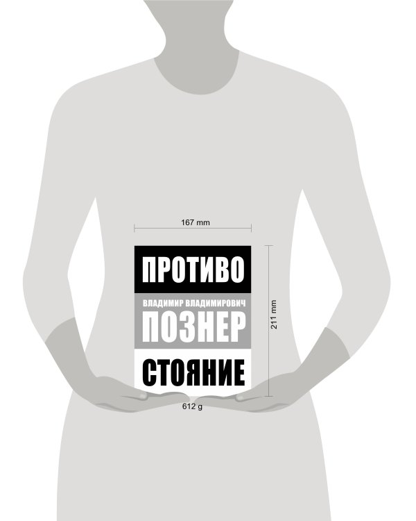 Дополнительное изображение книги «Противостояние»