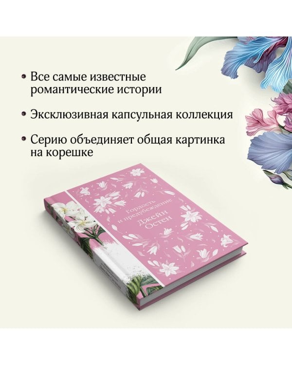 Разговоры о мистере Дарси (набор из книги "Гордость и предубеждение", метафорических карт "В поисках мистера Дарси" и блокнота "Грация и романтика Джейн Остен. Эмма")