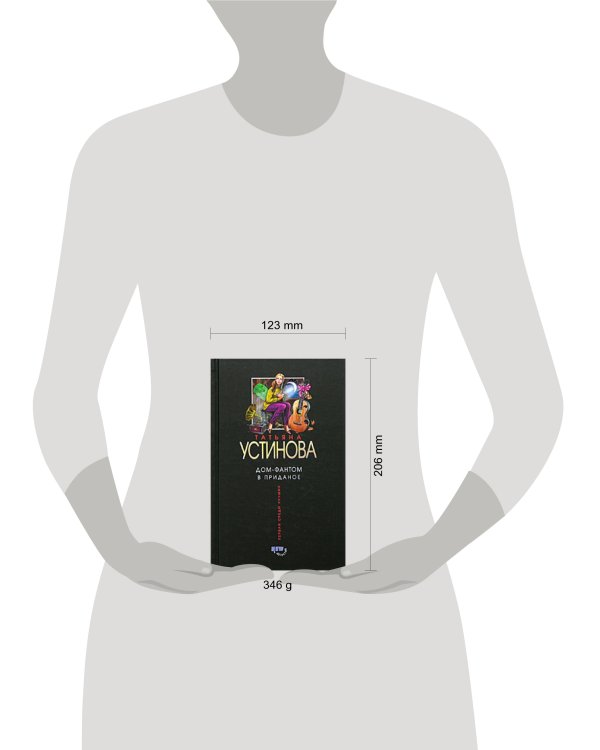Дополнительное изображение книги «Дом-фантом в приданое»