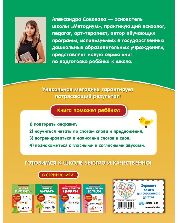 Учимся читать