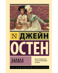 Эмма
