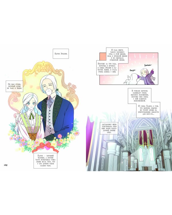 Я стала матерью главного героя. Том 2