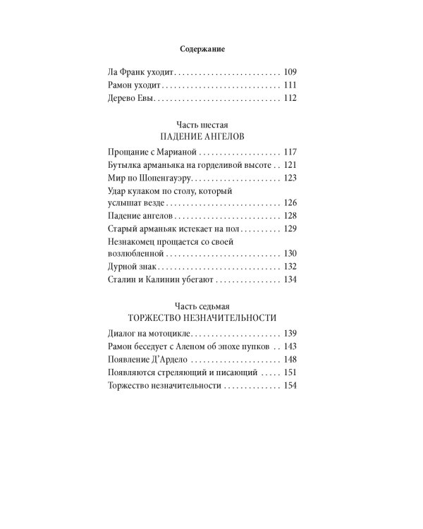 Торжество незначительности