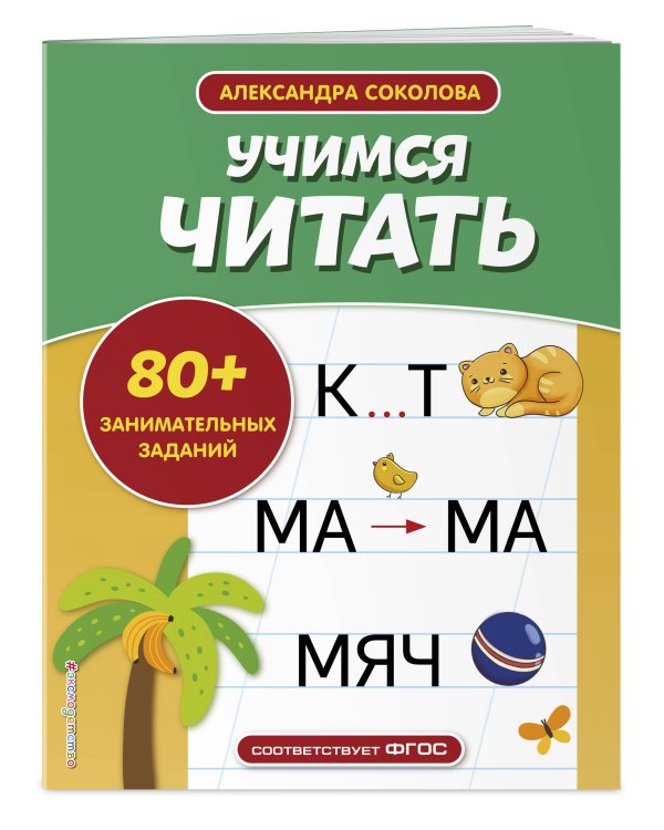 Учимся читать