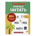 Упражнения для подготовки к школе (обложка) Учимся читать