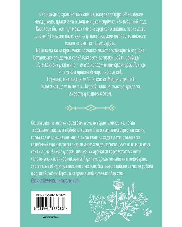 Аромагия. Книга 2